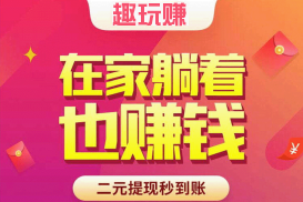 趣闲赚第11期收徒大赛排行榜